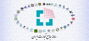 سامانه جامع تجارت ایران
